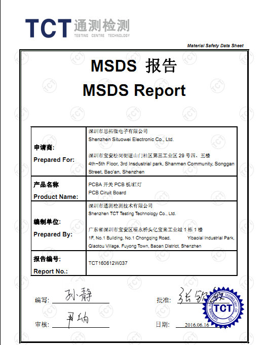 思拓微通过MSDS报告